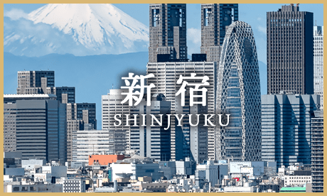 新宿